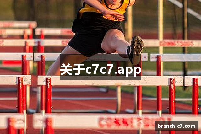 关于c7c7.app